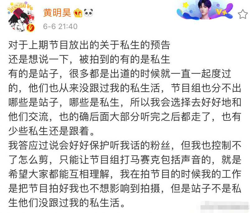 黄明昊回应被私生怼:希望互相理解 不要影响工作