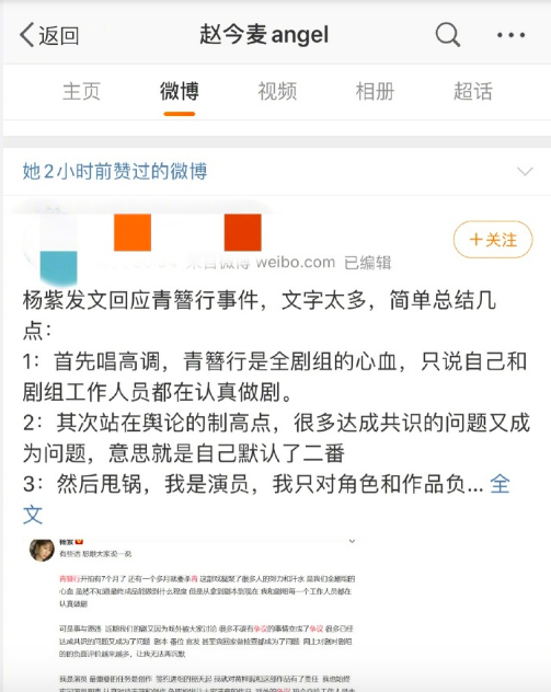 为吴亦凡打抱不平？赵今麦点赞diss杨紫微博