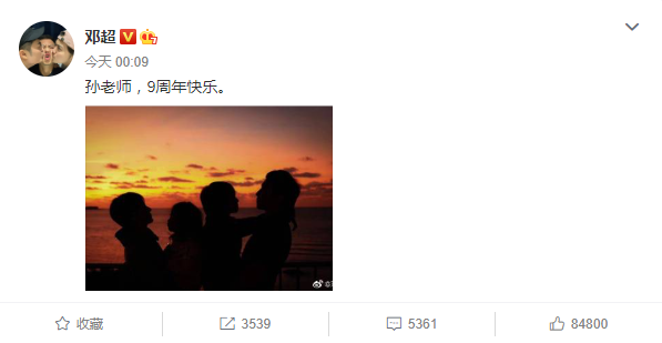 邓超庆祝与孙俪结婚9周年 晒一家四口夕阳下剪影