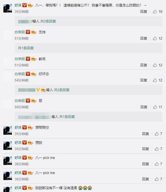 陈坤开直播人气旺 李荣浩舒淇变小粉丝狂刷评论