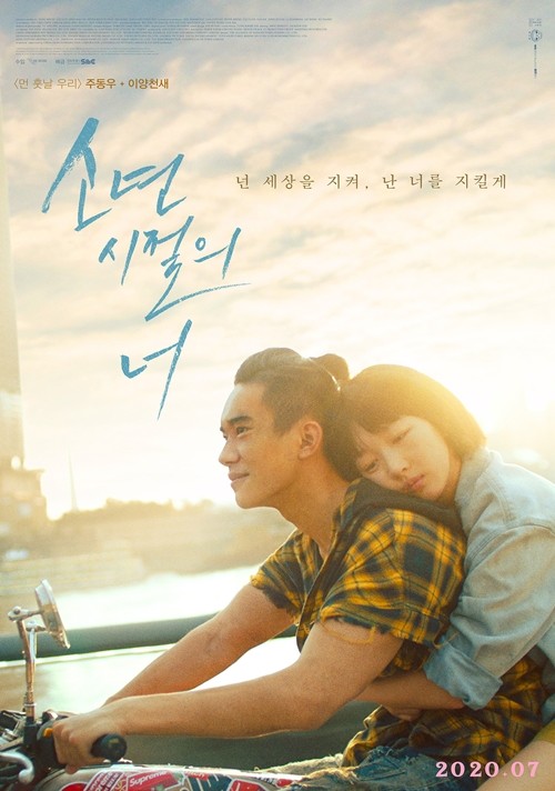 《少年的你》7月将在韩国上映 韩版宣传海报公开