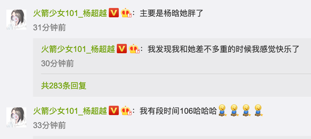 杨超越分享最新体重49.3公斤 得意喊话姐妹来比拼