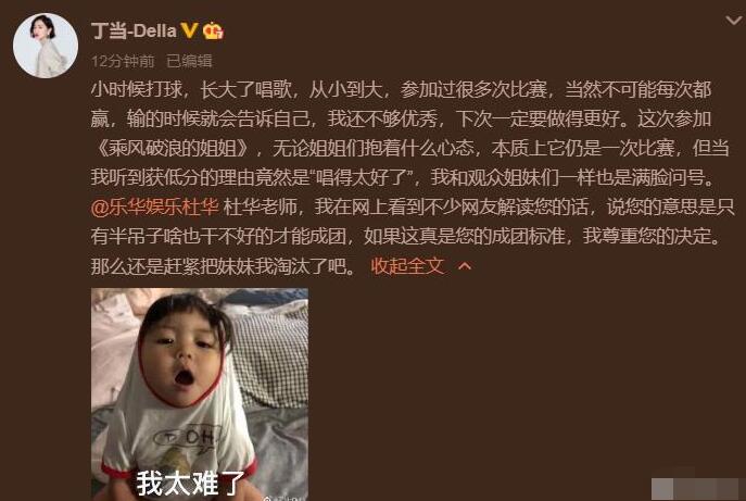 唱太好不适合女团？丁当喊话杜华：那把我淘汰了吧