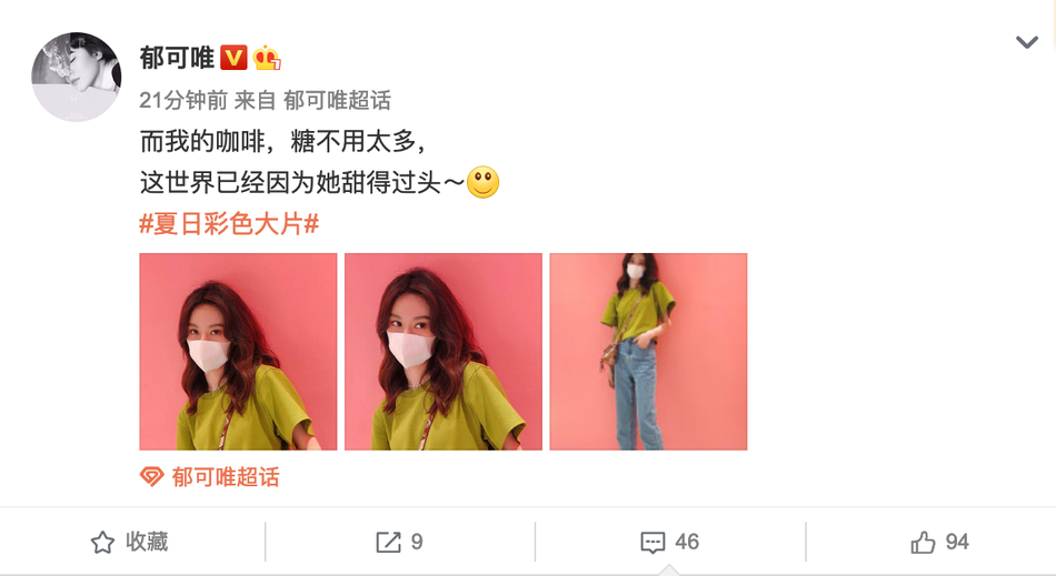 郁可唯穿牛油果T恤夏日感满满 口罩遮面难挡美貌