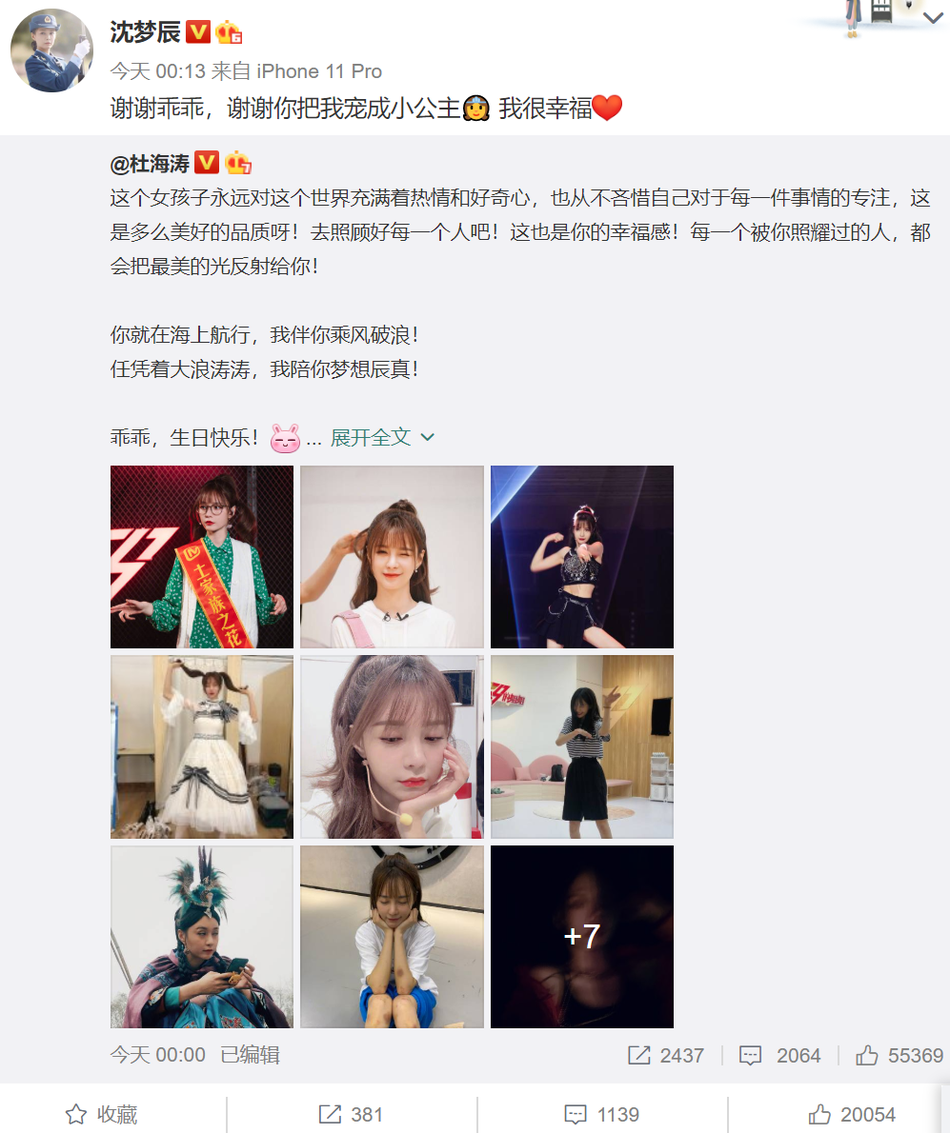 沈梦辰31岁生日 杜海涛甜蜜告白：我陪你梦想辰真