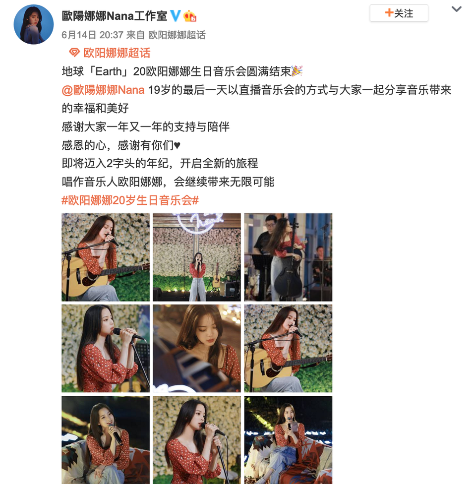 欧阳娜娜开音乐会迎20岁生日 抱吉他自弹自唱才气满满