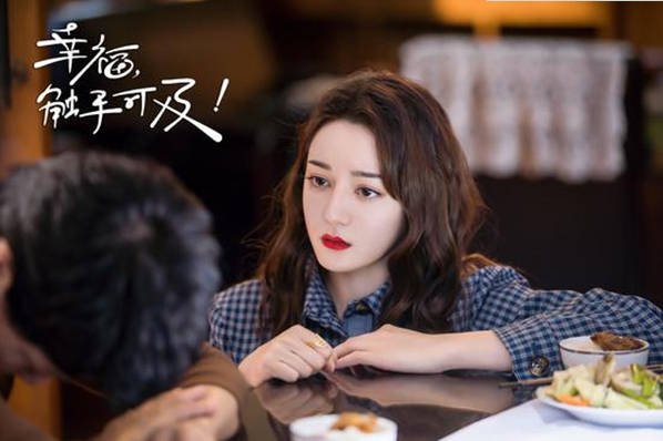 《幸福，触手可及！》多维度探讨家庭代际关系