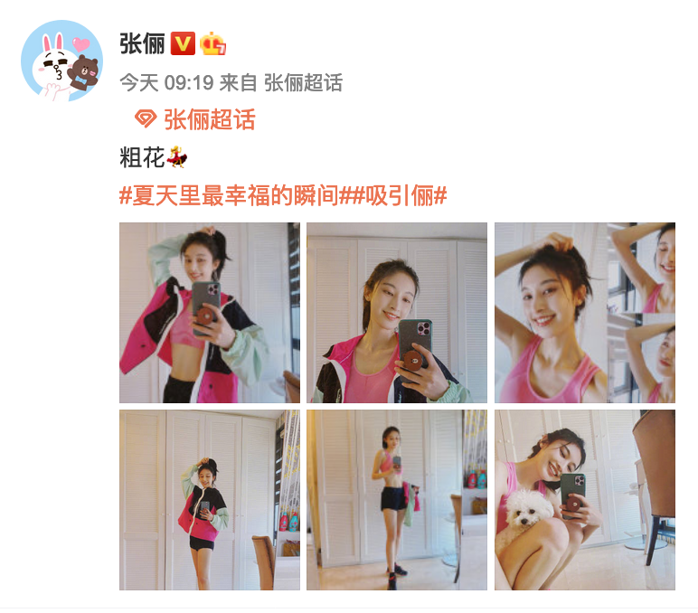 张俪晒运动风自拍帅气不失甜美 秀腹肌长腿尽显好身材