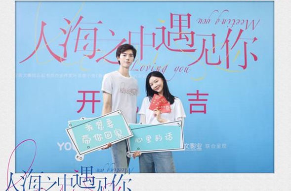 《人海之中遇见你》开机 众主创隔空喊情话