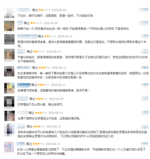 《怪你过分美丽》：聚焦都市女性 再现真实职场