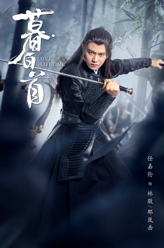 《暮白首》任嘉伦张慧雯携手开启江湖追爱闯关