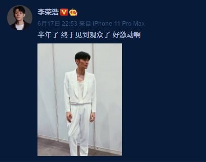 李荣浩晒近照暴瘦明显 直言许久未见观众很激动