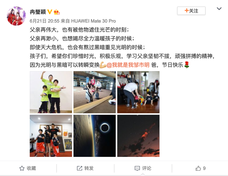 冉莹颖为邹市明庆父亲节 告诫孩子要向父亲学习