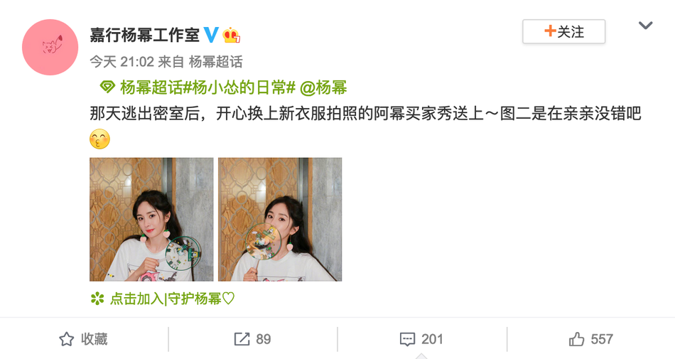 杨幂穿粉丝团会服拿透扇 蜜桃耳坠时尚抢眼