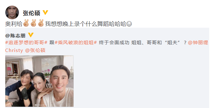 哥哥姐姐同框!陈志朋晒与钟丽缇张伦硕夫妇合影