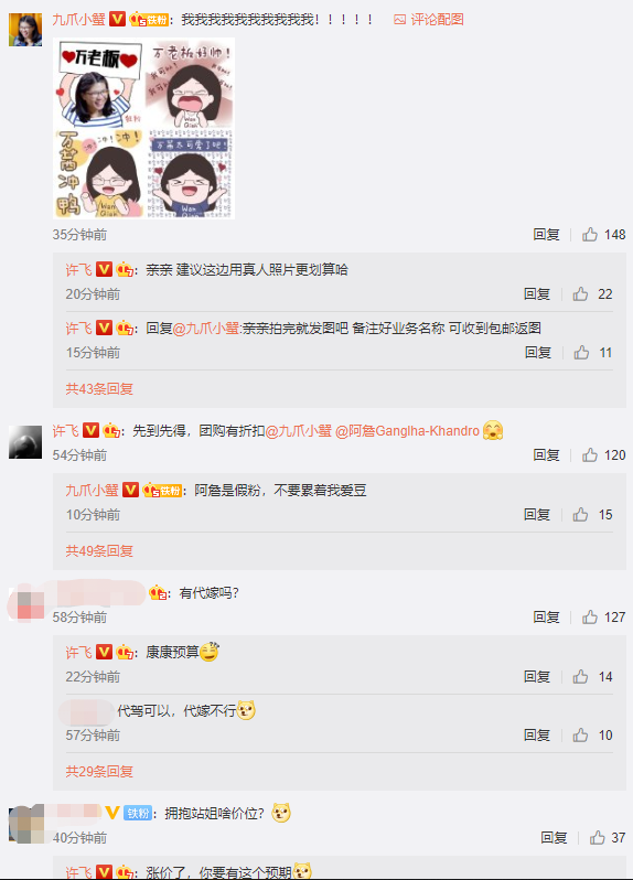 许飞自称下岗就当做万茜站姐 承接合影拥抱等业务