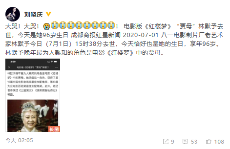 《红楼梦》贾母林默予去世 刘晓庆发文沉痛悼念