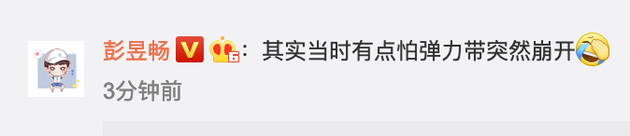 彭昱畅绿洲解锁健身新pose 笑称怕弹力带突然崩开