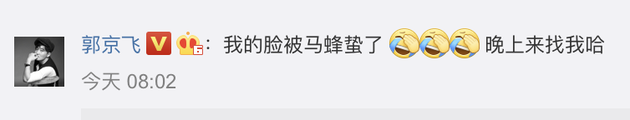 郭京飞迎41岁生日 陈赫晒其大脸照为好友搞怪庆生