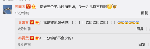 追星成功！秦霄贤被高圆圆翻牌激动答应为其表演