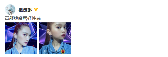 杨丞琳晒自拍眼神撩人 开童颜滤镜自夸嘴唇性感