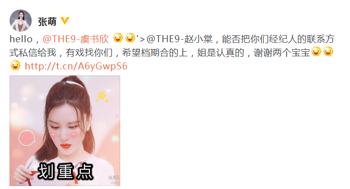 张萌在线邀约虞书欣赵小棠拍戏：姐是认真的