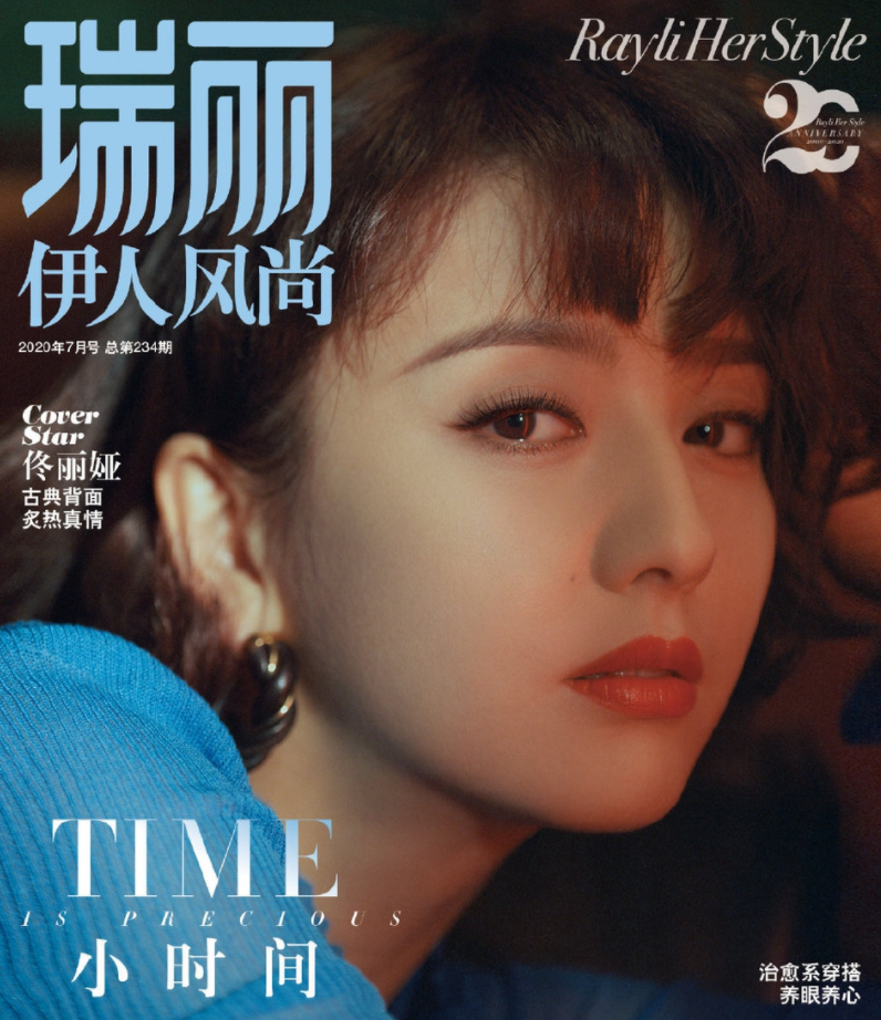 佟丽娅最新时尚大片曝光 梳精致卷发优雅迷人