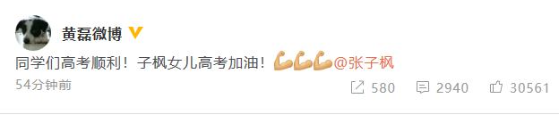 黄磊发文为张子枫送高考祝福 亲切唤其“女儿”