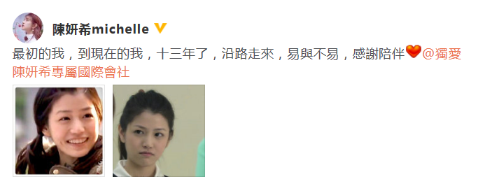 陈妍希庆祝后援会成立13周年 晒旧照满脸胶原蛋白