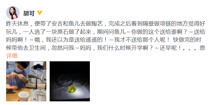 胡可感动收小儿子项链礼物 小鱼儿却说要送女同学