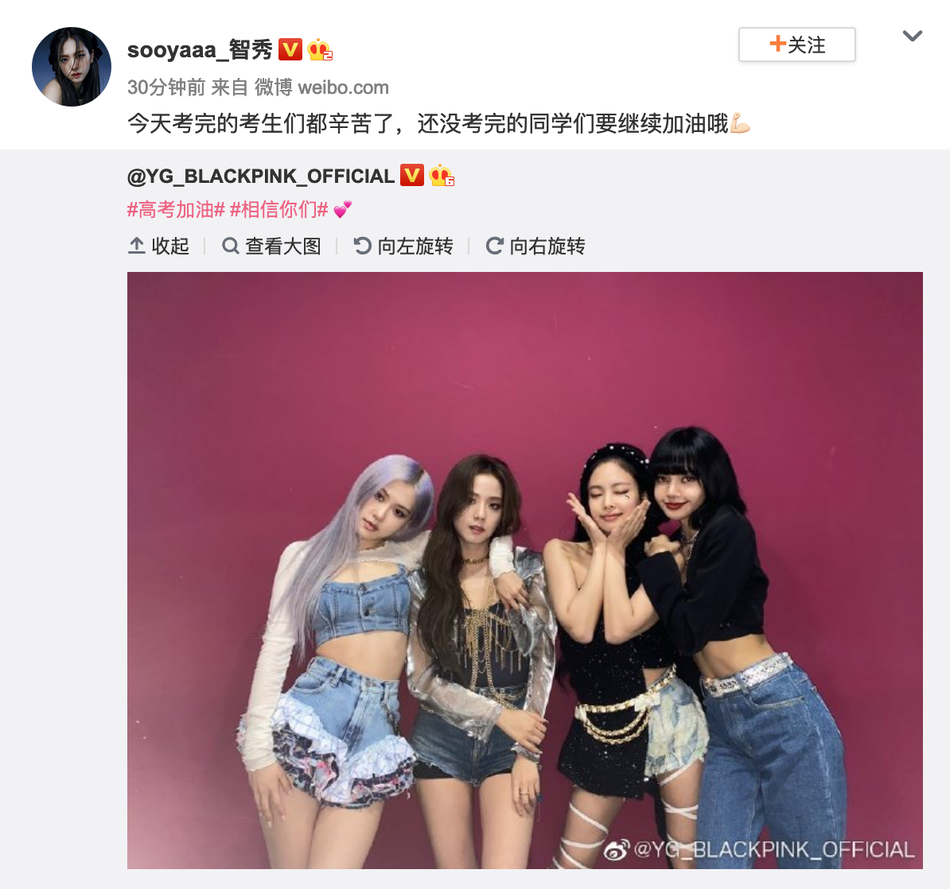 BLACKPINK全员为高考生加油 晒合照送祝福暖心十足