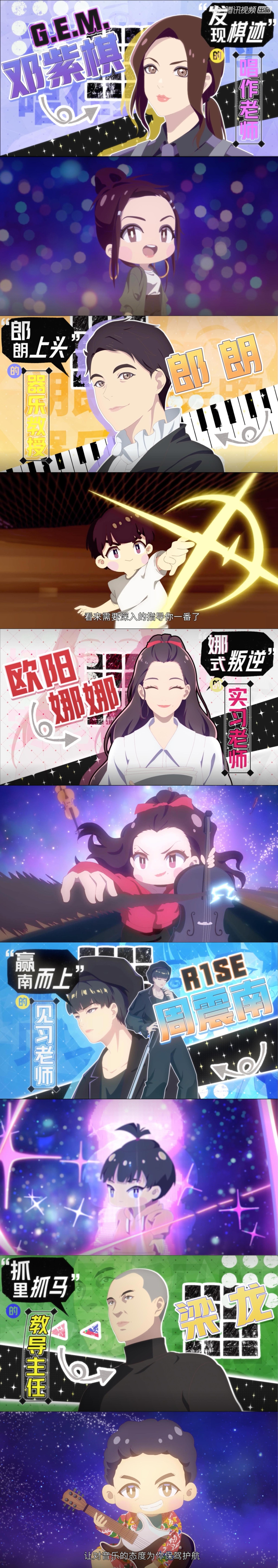 明日之子教师团动漫形象上线 周震南欧阳娜娜鬼马可爱