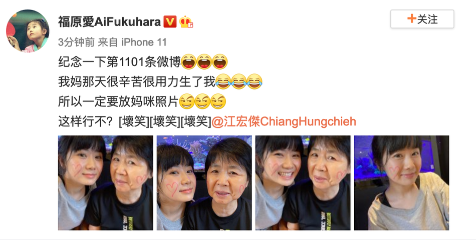 满满仪式感！福原爱晒与母亲合照纪念第1101条微博