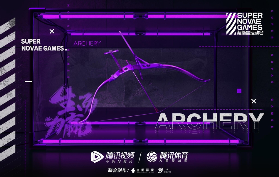 超新星运动会比赛项目官宣 新增篮球和平精英惹关注