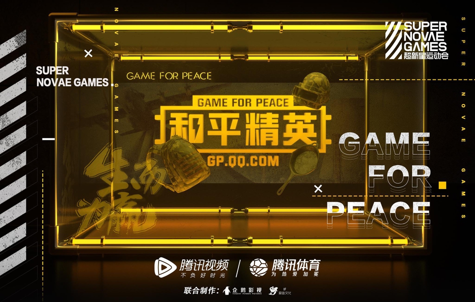 超新星运动会比赛项目官宣 新增篮球和平精英惹关注