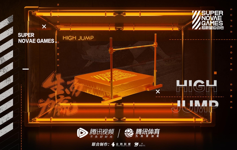 超新星运动会比赛项目官宣 新增篮球和平精英惹关注