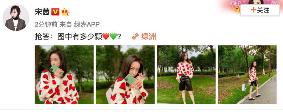 宋茜穿桃心毛衣配黑色皮裤 对镜比心俏皮可爱