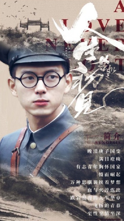 李现新剧民国造型剧照曝光 穿戎装正气凛然目光坚定