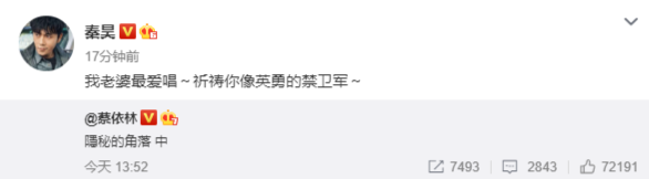 蔡依林自曝正在追《隐秘的角落》 秦昊高情商回复