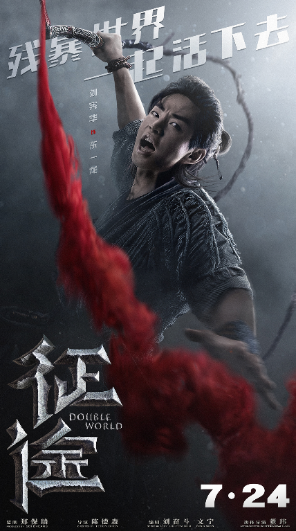 《征途》发"英雄嗜血"海报 Netflix购入海外版权