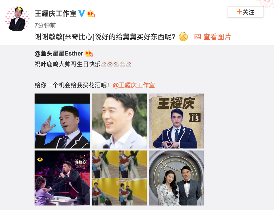 王耀庆感谢虞书欣为自己庆生 在线向蔡敏敏要礼物