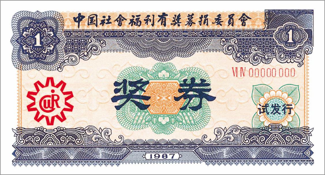 33张福彩老照片 讲述中国福利彩票33年的“别样故事”-贝斯通检测认证机构中心