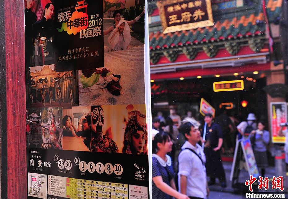 日本横滨中华街举行首届中国电影节