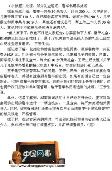 湖南一副厅长儿子婚宴确认用警车纪委介入调查