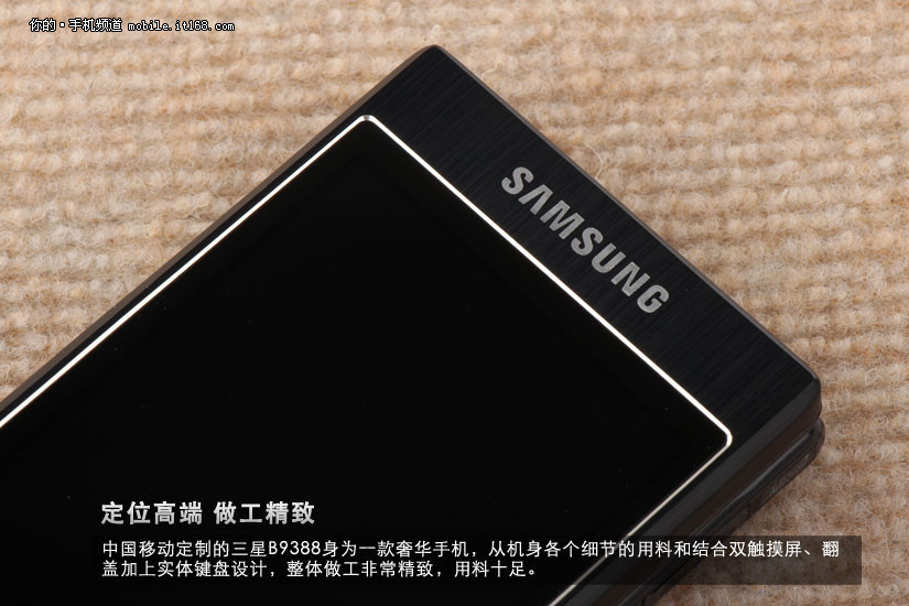 中国移动3g奢华翻盖机三星b9388简评