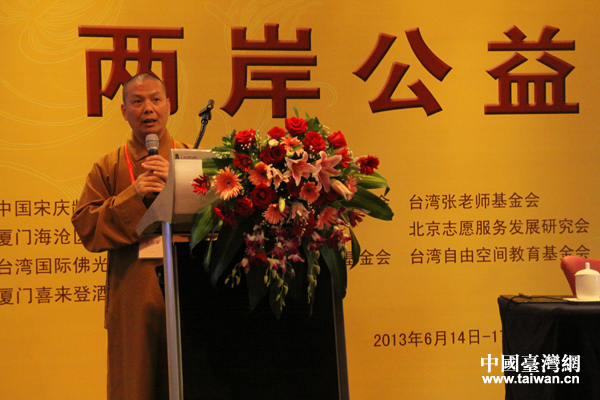 台湾慧传法师两岸公益论坛已经取得了重要共识