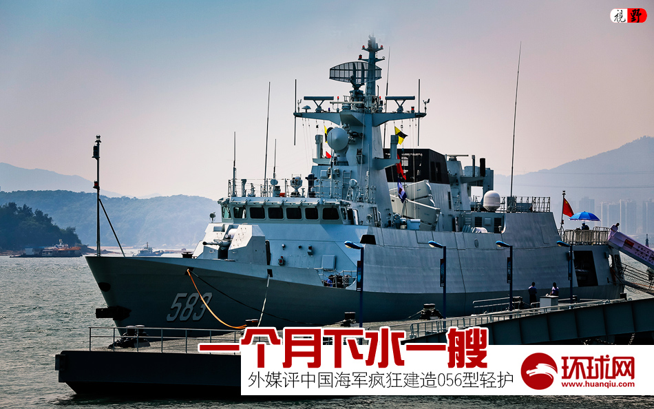 外媒叹中国工业能力护卫舰一个月下水一艘
