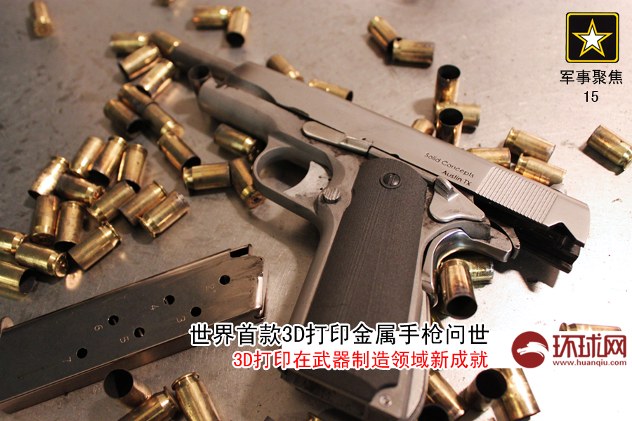 全球首款3d打印金属手枪面世