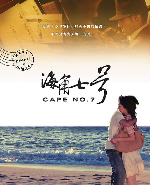 "这是在电影《海角七号》中的一句对白,2008年,这部比《色戒》票房更