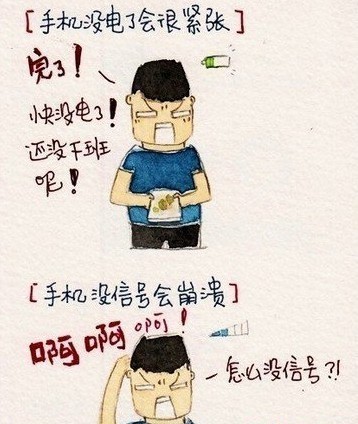 手机依赖症漫画图片